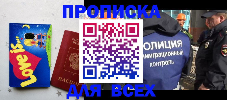 прописка 2025 в Оленегорске