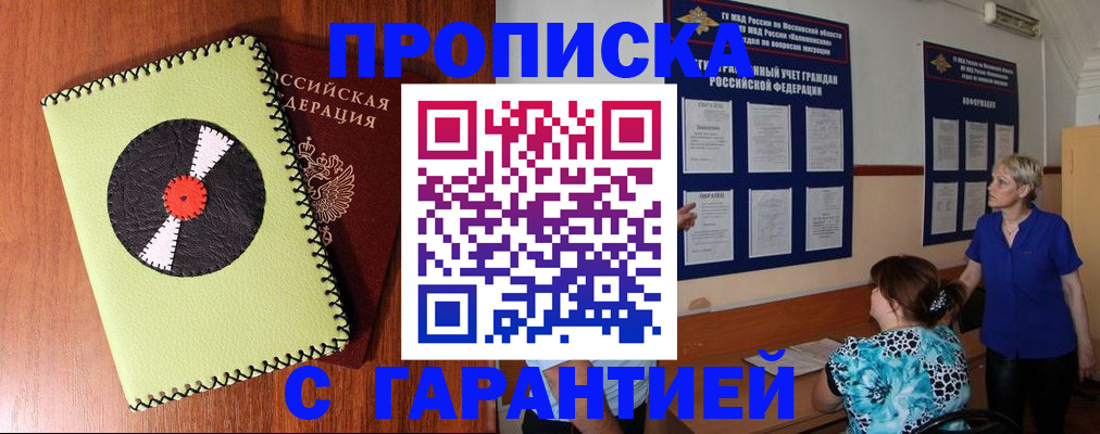 где прописаться в Оленегорске